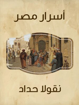 cover image of أسرار مصر